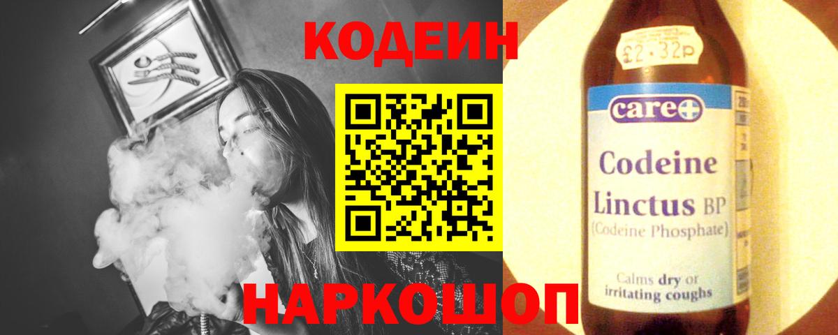 цены наркотик  Вход с VPN  Сыктывкар  Codein Purple Drank  Codein напиток Lean (лин) 